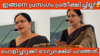 ഞങ്ങൾ അവൾക്കൊപ്പമാണ് പക്ഷേ പറയാൻ പേടിയാണ്; എന്ന് പലരും പറയാറുണ്ട് ഭാഗ്യലക്ഷ്മി Malayalam News