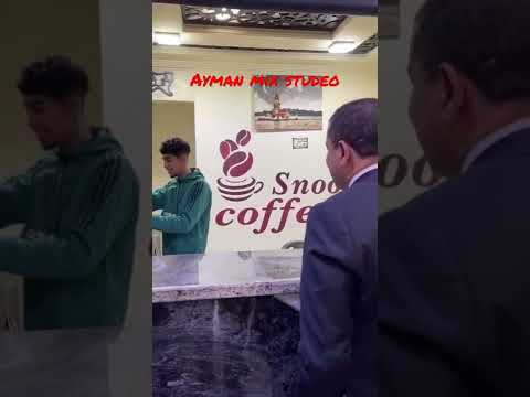 الدبيبة زود يا اسماعيل كان تبي تتزوج الدبيبة ياخد في قهوة ليبيا طرابلس بنغازي Short الدبيبة زود يا اسماعيل كان تبي تتزوج الدبيبة ياخد في قهوة ليبيا طرابلس بنغازي Short