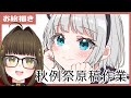 KAEDE来てる【お絵描き】絵を描く【作業雑談】