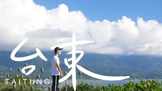 臺東Vlog2 - 加路蘭、山里車站、海濱公園、小野柳｜台東美食 ... 