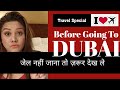 Dubai Rules- Do's & Dont's while in UAE by Mamta Sachdeva Air hostess