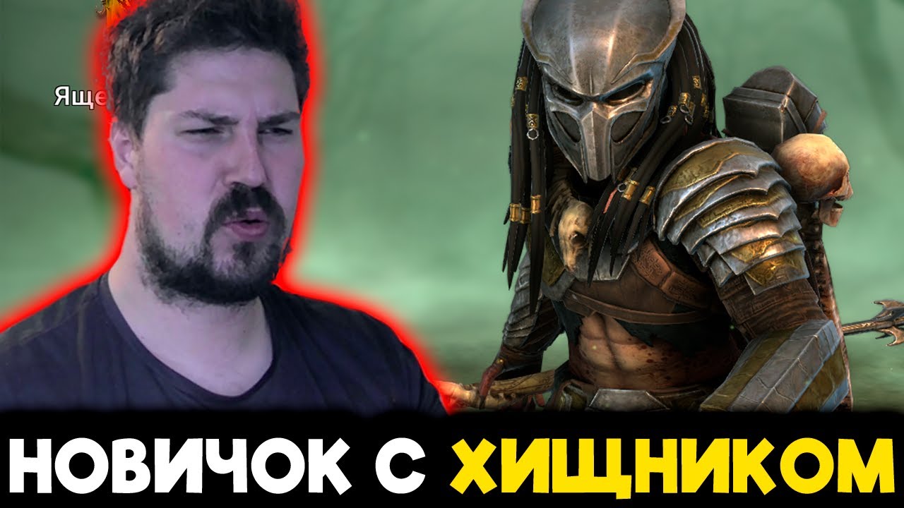 НОВИЧОК с ХИЩНИКОМ в RAID: Shadow Legends.