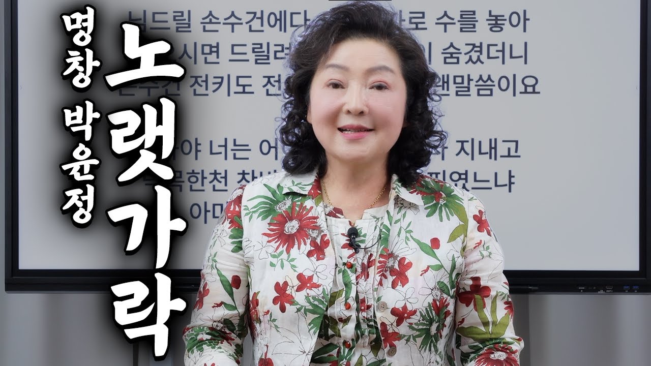 노랫가락 중 변청은 처음 들어보시죠?, 오늘은 노랫가락 변청을 배워보겠습니다~