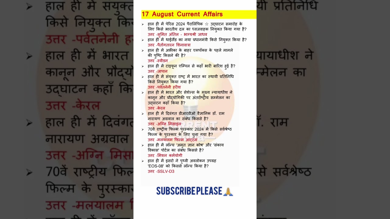 17 August 2024 Kumar Gaurav Sir Current Affairs 