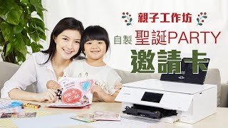 【親子工作坊　教你自製聖誕Party邀請卡🎈】| shemom