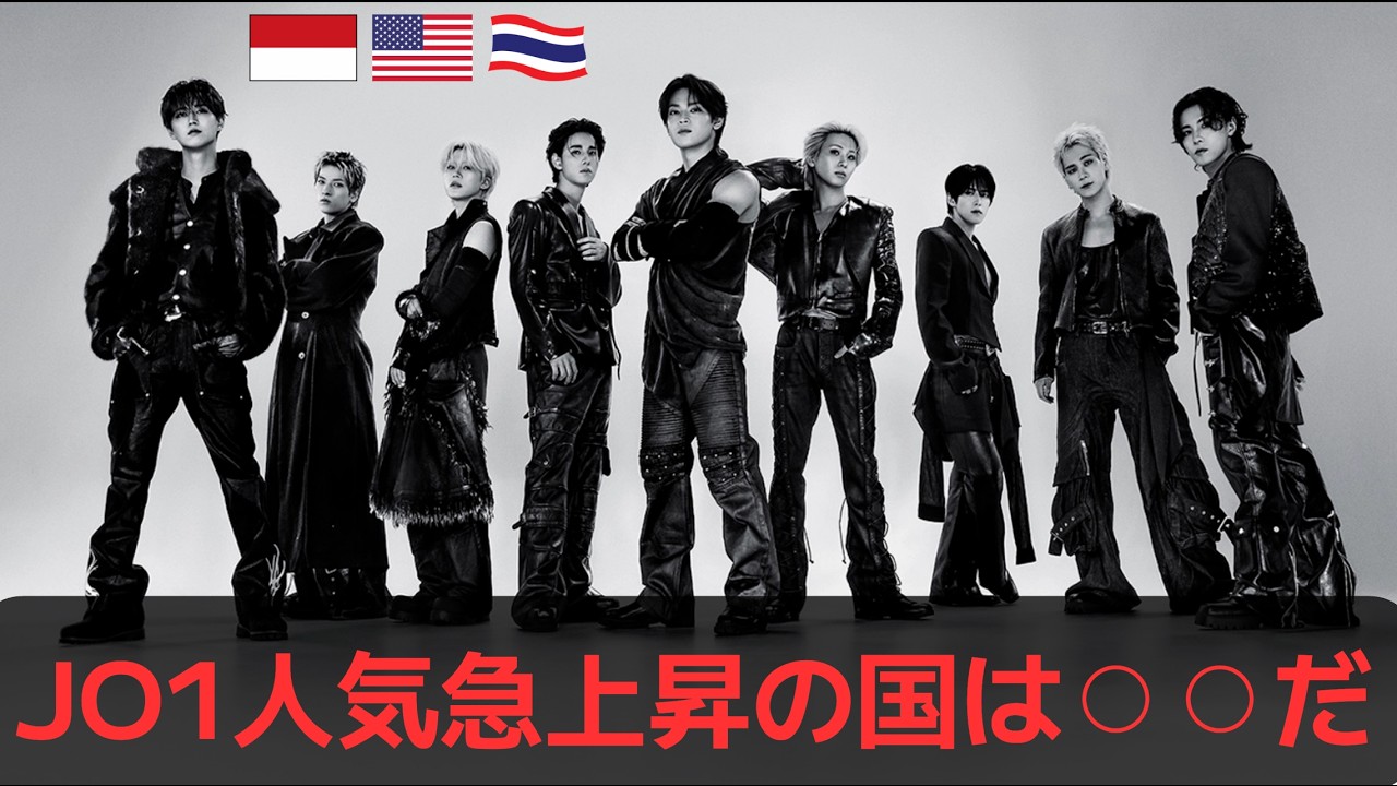 Discussing JO1's Global Expansion] The Country Where JO1's