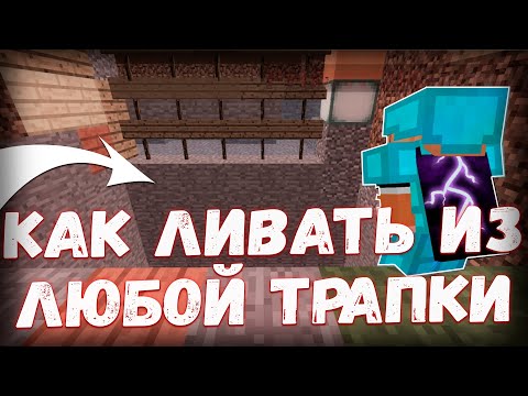 Видео: Я МОГУ ЛИВНУТЬ ИЗ ЛЮБОЙ ЛОВУШКИ!!! | ЛУЧШЕЕ ГРИФЕР ШОУ МАЙНКРАФТ 1.16.5 | ReallyWorld SunWay