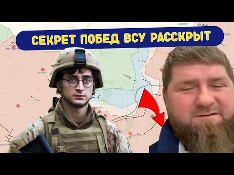 ГЕОПОЛИТИКА – ВСУ побеждает, и теперь известно почему.