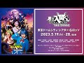 【公式】「魔入りました!入間くん」THE STAGE【2023年5月上演!】