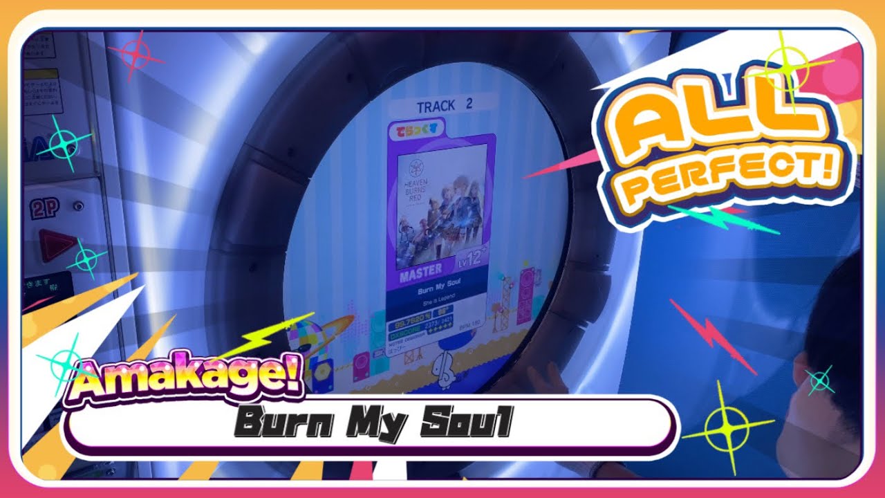 maimaiでらっくす】Burn My Soul でらっくす譜面 MASTER ALL PERFECT