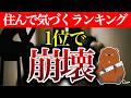 【注文住宅】2025後悔ランキングTOP10|間取り•収納•動線の失敗実例まとめ