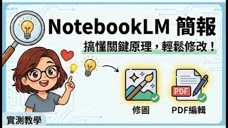 NotebookLM Presentation Editing Tutorial: A Complete Solution from Principles to Tools