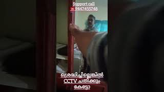CCTV Record problem and solution