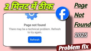 Page not found Facebook problem! There may be a technical problem refresh to try again Facebook 2025