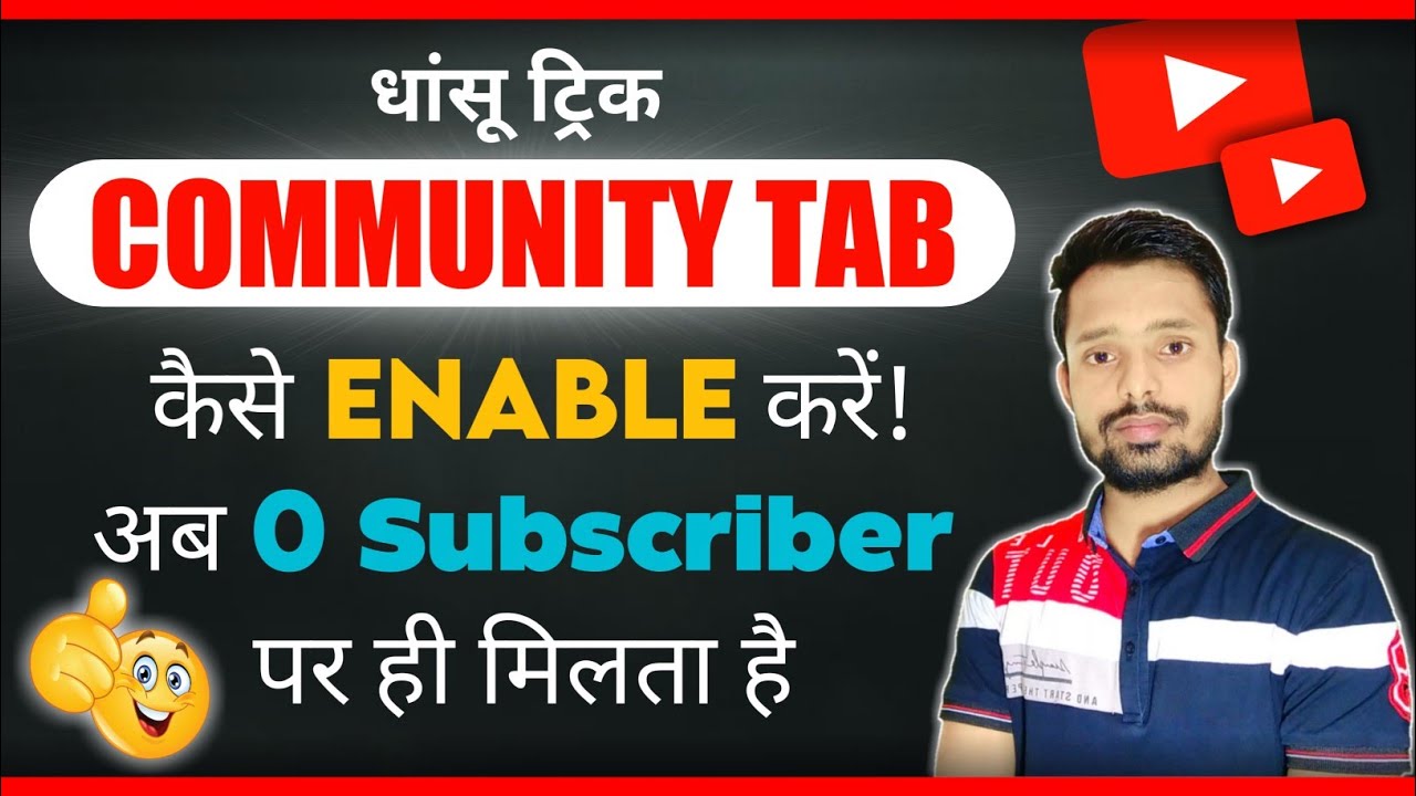 Community Tab Kaise Enable Kare | कम्युनिटी टैब कैसे मिलेगा|How to Apply Community Tab|
