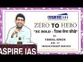 Zero To Hero | How To Qualify UPSC | Toppers Talk | Vishal Singh - AIR 11 - IFoS