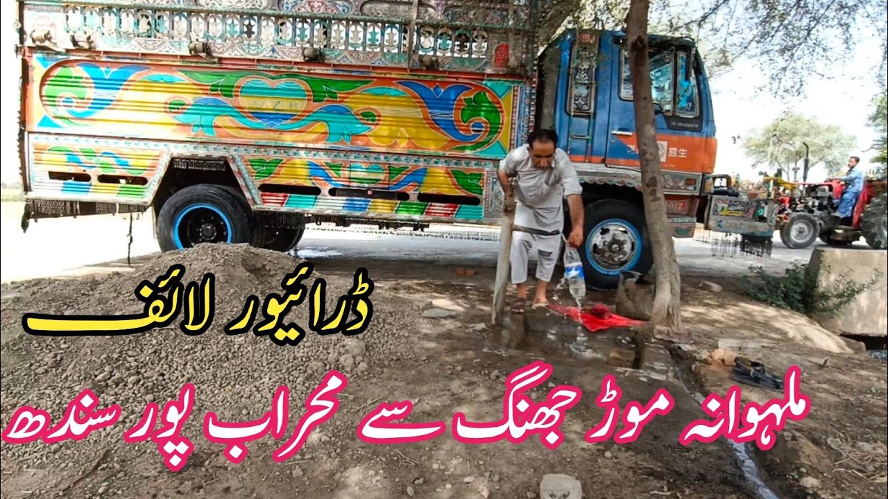 From jhang Punjab to mehrab por sindh || Truck truck driveng || Pakistani driver