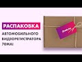 Распаковка — Автомобильный видеорегистратор 70mai Dash Cam M500 64Gb