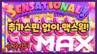 🚀슬롯머신🚀추가스핀 없이  맥스윈!👉💥Sugar Rush(PRAGMATIC PLAY)💥슈가러쉬