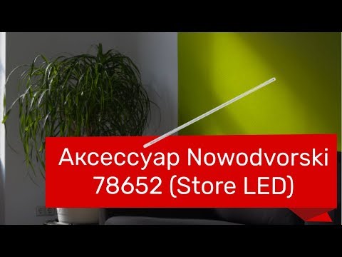 Wideo: Sklep LED