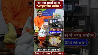 आइसक्रीम बनाने की नया मशीन 2024 🚀 New Softy Ice Cream Machine | Small Business Ideas, New Business