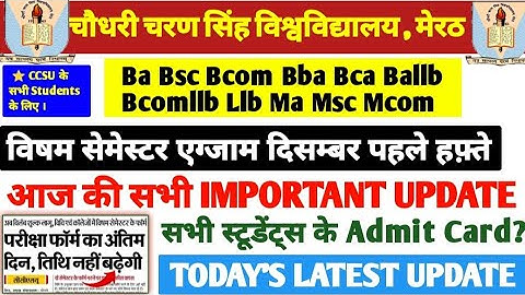 CCSU BIG UPDATE !! | सभी स्टूडेंट्स के लिए | Odd Semester Datesheet जल्द 🥳 ।#ccsu