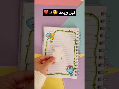 تزيين الدفاتر بافكار جميله من صندوق التزيين قصص بيرو