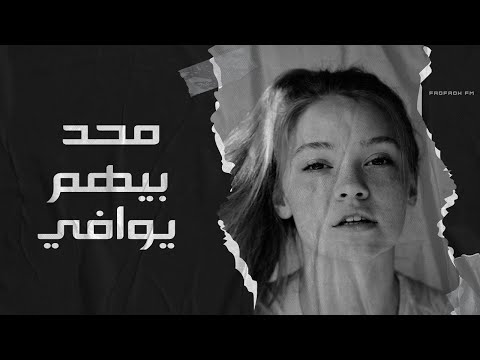 محمود النجم خليني ارتاح توزيع اسامة الخياط حصريا 