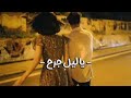 ناصر عباداني موال يا ليل الجرح ماخلة عين اتنام اغنيه ولله يا ريح دمر بيهم ناصر عباداني موال يا ليل الجرح ماخلة عين اتنام اغنيه ولله يا ريح دمر بيهم