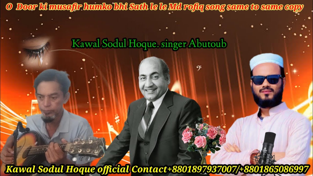 O dur ke musafir humko bhi Sath le le song Mohammad Rafi copy kawal Sodul Hoque singer music Abutoub