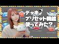 【Summonerswar】新アプデ☆彡デッキプリセット機能使ってみましたか？【あゆみぃな】