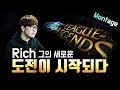 Rich 그의 새로운 도전이 시작되다