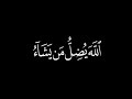 كروما شاشة سوداء قرآن من سورة فاطر كروما شاشة سوداء قرآن من سورة فاطر