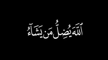 كروما شاشة سوداء قرآن| من سورة فاطر