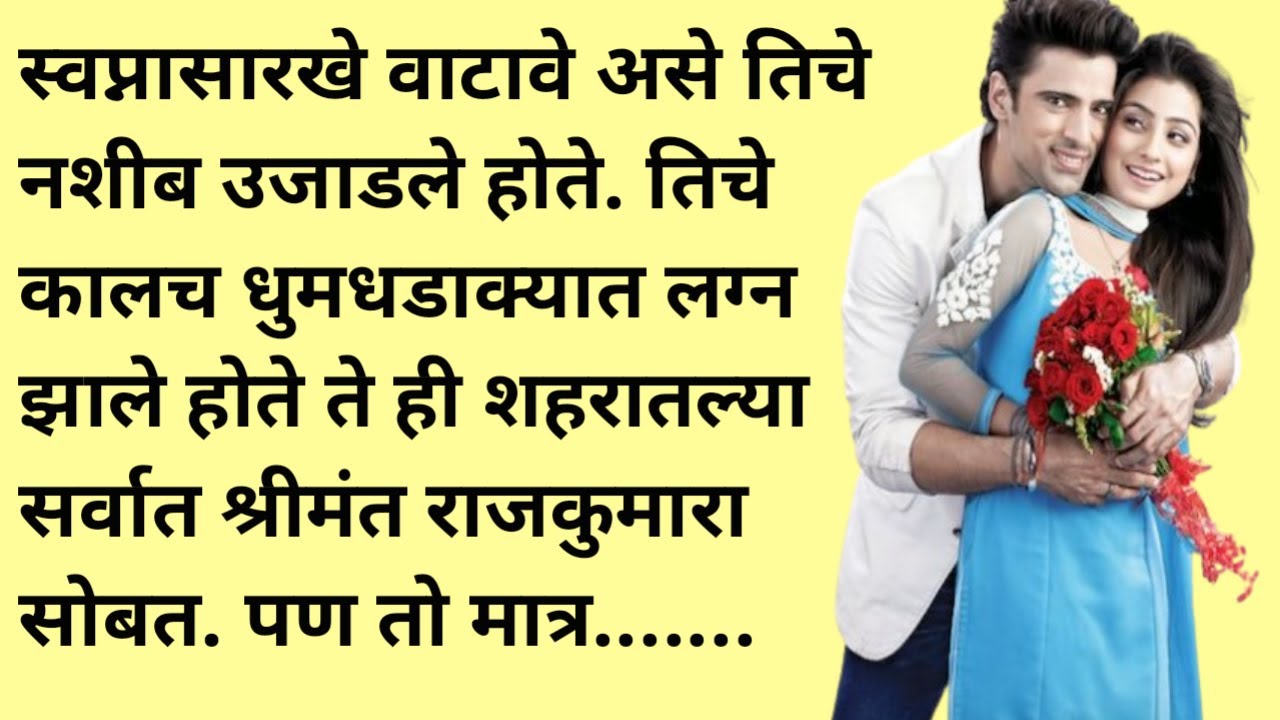 निशिगंधा भाग १ | हृदयस्पर्शी कथा | मराठी कथा | बोधकथा | marathi hrudaysparshi katha | marathi story