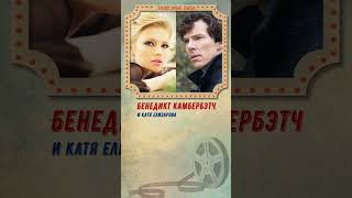 Голливудские звезды, крутившие романы с русскими девушками