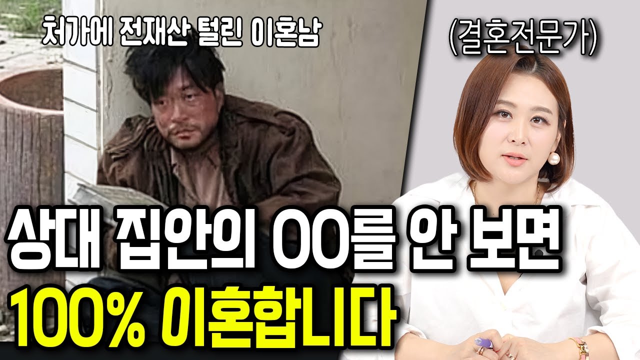 결혼 상대의 집안도 따져봐야 하는 이유