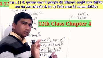 12,Class 12 Physics Exercise 4.12||NCERT Physics Exercise 4.12