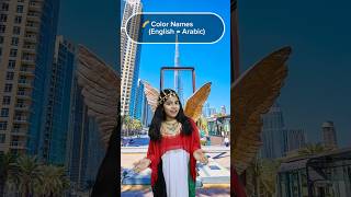 🌈 Color Names (English → Arabic) #vocabulary #arabic #englishlearning #kidslearning #shorts #learn