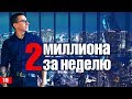 Артем Монста отзывы. 2 миллиона за  неделю. Как изменить свою жизнь?