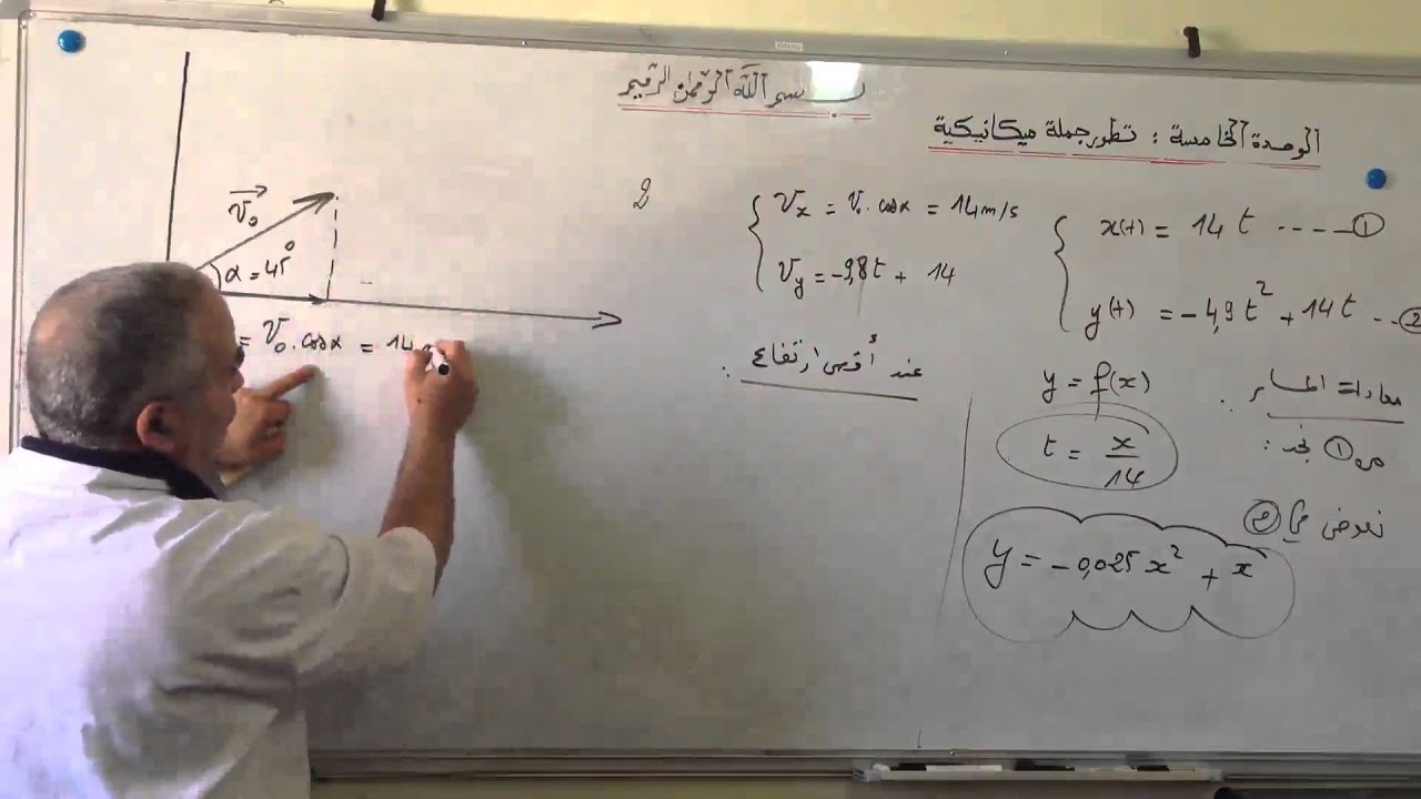 الوحدة الخامسة الدرس20تمرين تدريبي على القذيفة