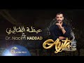 Dr nacim haddad  ayta chalini exclusive       