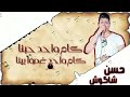سكاكين في ظهر النار