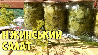 За старим переписом 🥒 «НІЖИНСЬКИЙ САЛАТ" РЕЦЕПТ