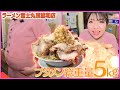 【大食いチャレンジ】ラーメン富士丸 東浦和店「ブタメン総重量 5kg」完食できるか!? ( Otsuka Momoko / 大塚桃子 ) モッパン belly おなか