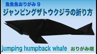佐藤5919様62点折り紙制作魚3セット 脆い
