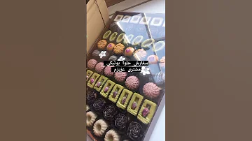 سفارش حلوا بوتیکی 