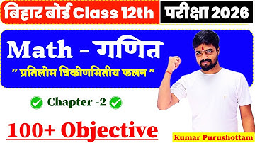 Class 12th Math | Inverse Trigonometric Function | 100 Vvi Objective Question |Kumar Purushottam Sir