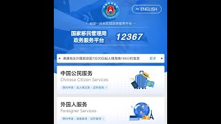 中国公民如何查找下载出入境记录