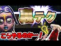 小ワザや知識で差をつけろ！知っておきたいテクニック・豆知識集！【第五人格】【IdentityV】